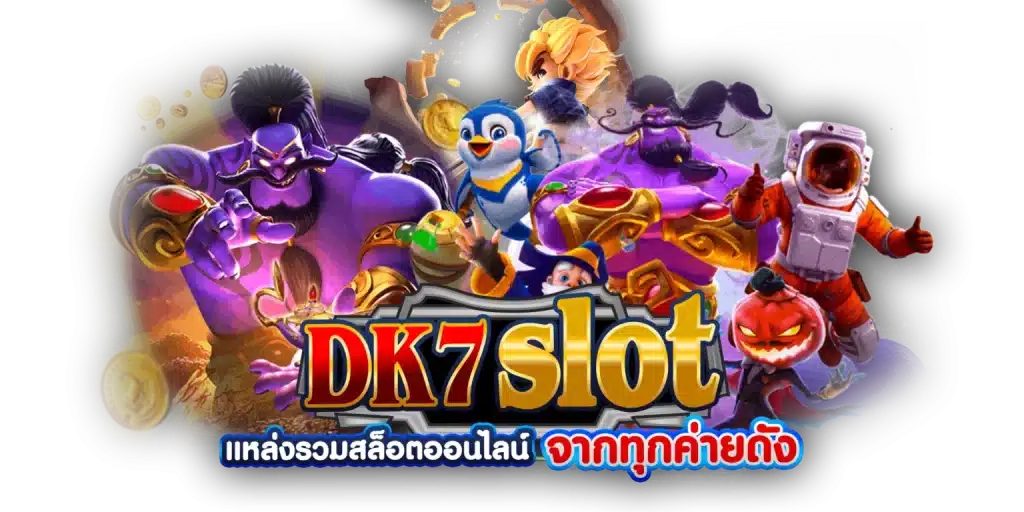 dk7 สล็อต