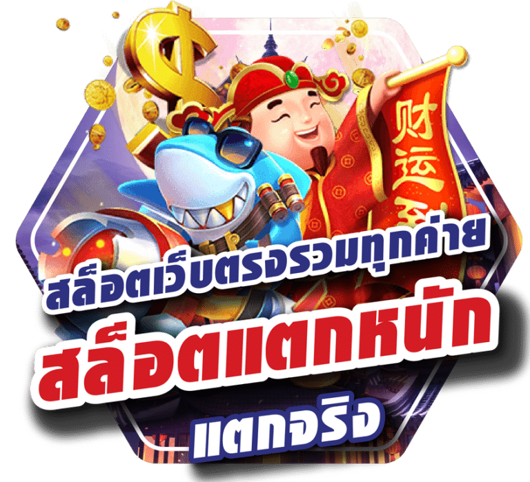 pgslot แตกง่าย