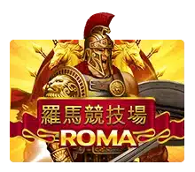 ทดลองเล่น Roma