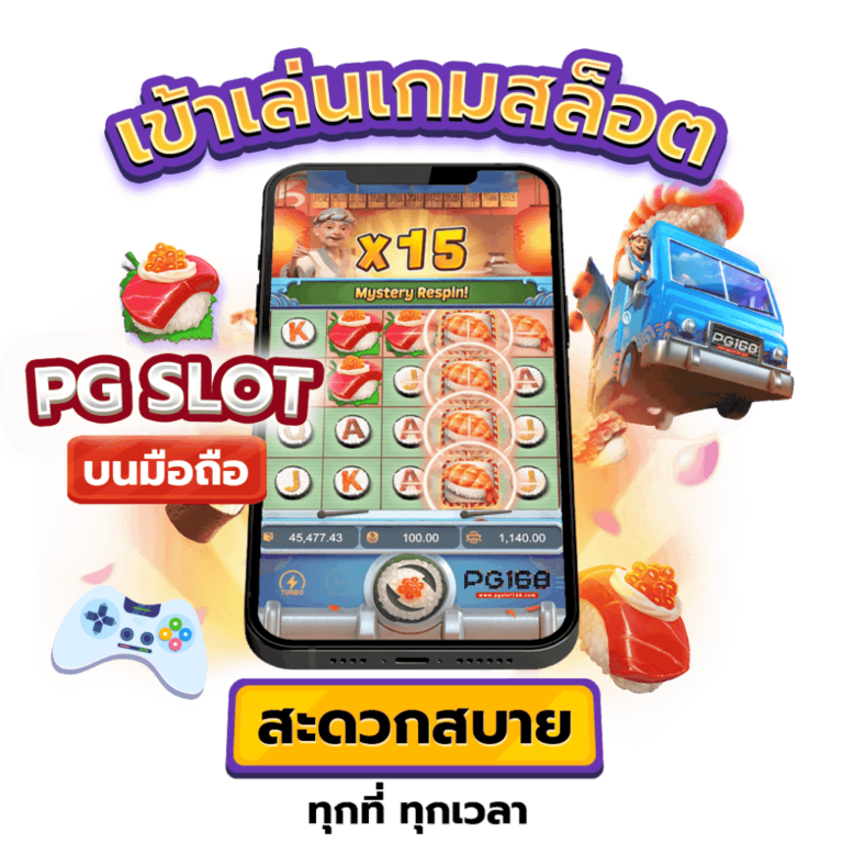 ทางเข้า PG Slot