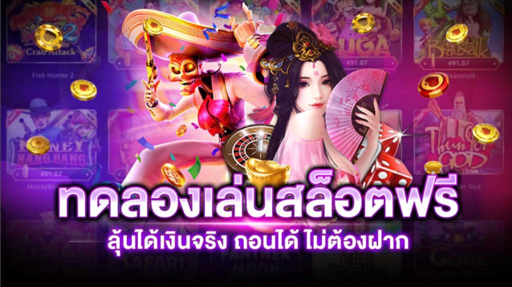 สล็อตทดลอง