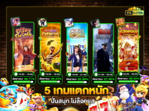 เกมแตกหนัก